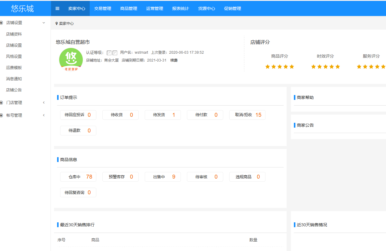 1592215275712152.png 新零售分销商城系统开发