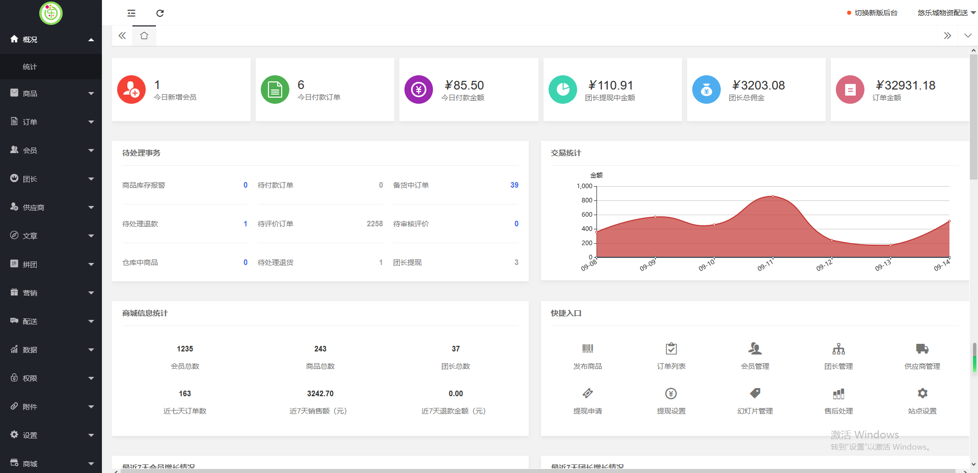 1600227748497218.png 商城后台.png