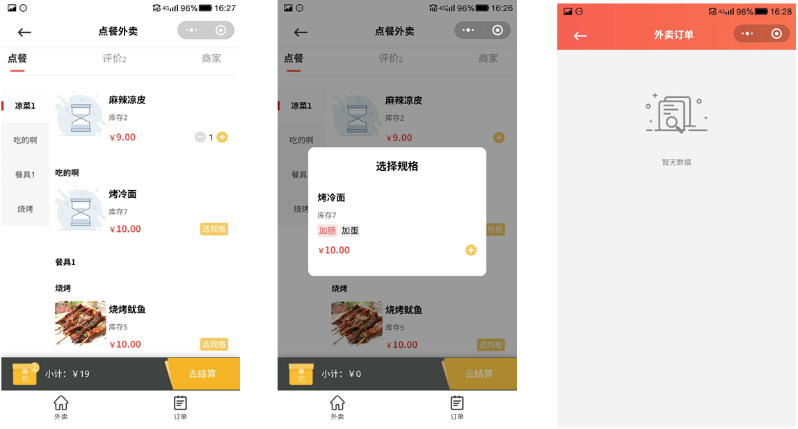 1603100116538638.png 外卖.png