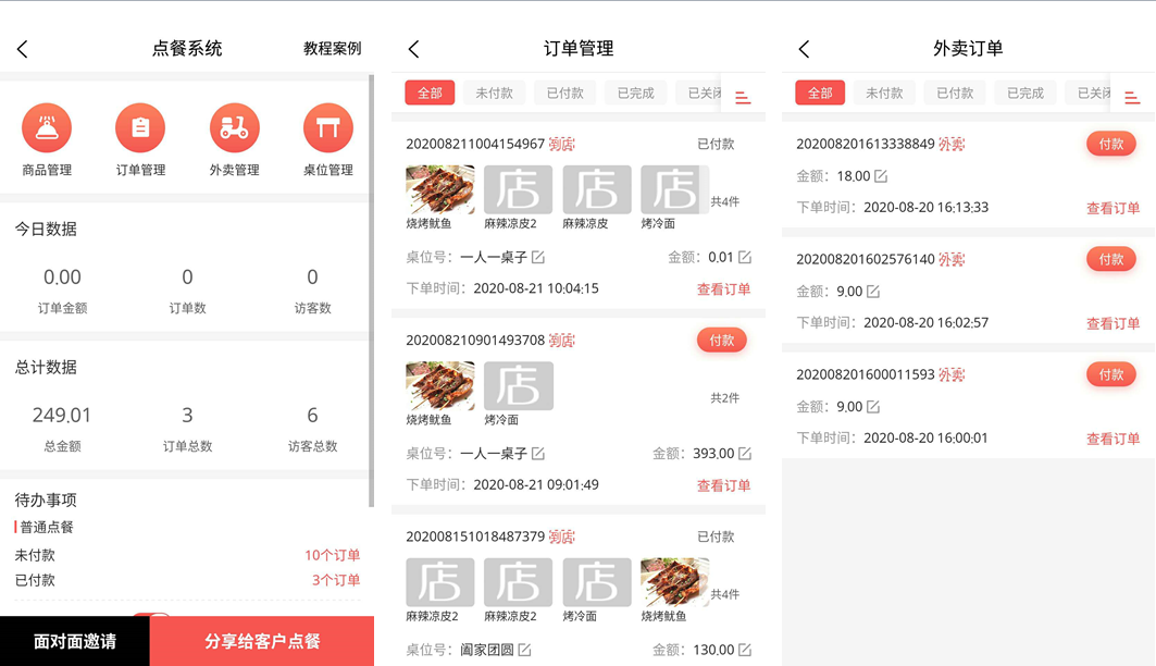 1603100130162225.png 外卖2.png